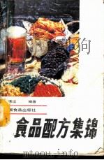 食品配方集锦   1989  PDF电子版封面  7800442233  胡清运编著 