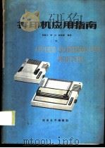 打印机应用指南  下（ PDF版）