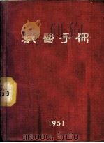 兽医手册（1944 PDF版）