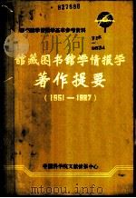 抗生素喂猪养蚕方法介绍 1958 PDF电子版封面 15063.0199 中华人民共和国化学工业部医药工业司编