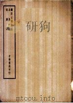 四部备要  集部  贞居词（ PDF版）
