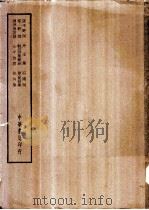 四部备要  集部  片玉集（ PDF版）
