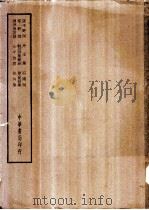 四部备要  集部  花外集（ PDF版）