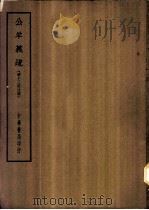 四部备要  经部  公羊义疏  清十三经注疏  上、下（ PDF版）