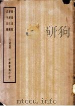 四部备要  经部  论语注疏  十三经注疏（ PDF版）