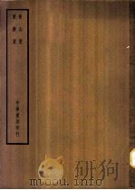 四部备要  集部  简斋诗集（ PDF版）