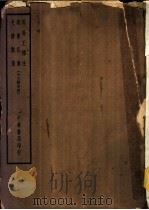 四部备要  经部  周易  十三经古注（ PDF版）