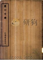 四部备要  集部  震川文集（ PDF版）