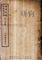 四部备要  经部  论语正义  清十三经注疏（ PDF版）