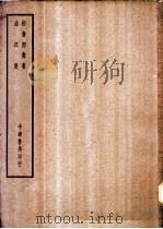 四部备要  集部  初唐四杰集（ PDF版）