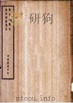 四部备要  集部  庾开府全集（ PDF版）