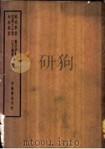 四部备要  集部  鲍氏集（ PDF版）