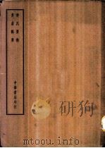 四部备要  子部  齐民要术（ PDF版）