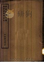 四部备要  子部  国朝学案小识（ PDF版）