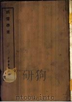 四部备要  子部  明儒学案（ PDF版）