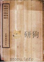 四部备要  集部  玉溪生诗笺注（ PDF版）