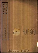 四部备要  集部  孟东野集（ PDF版）