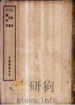 四部备要  集部  古诗选（ PDF版）