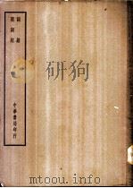 四部备要  集部  词综（ PDF版）