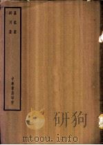 四部备要  集部  嘉祐集（ PDF版）