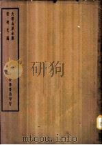 四部备要  集部  大云山房集（ PDF版）