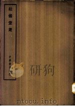 四部备要  集部  壮悔堂集（ PDF版）