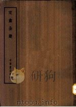 四部备要  集部  定盦全集（ PDF版）