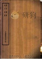 四部备要  子部  周子通书（ PDF版）