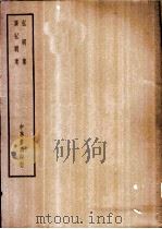 四部备要  子部  弘明集（ PDF版）