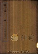 四部备要  子部  颜氏家训（ PDF版）