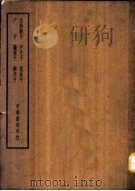 四部备要 子部 公孙龙子 PDF电子版封面