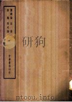 四部备要  子部  盐铁论（ PDF版）