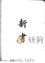 四部备要  子部  新书（ PDF版）