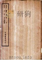 四部备要  子部  老子（ PDF版）