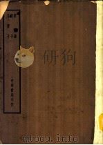 四部备要  子部  孔子家语（ PDF版）