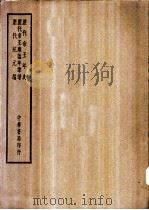 四部备要  史部  历代帝王年表（ PDF版）