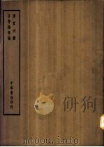四部备要  史部  汉官六种（ PDF版）