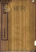 四部备要  史部  山海经笺疏（ PDF版）