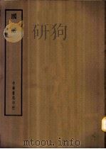 四部备要  史部  国语（ PDF版）