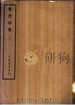 四部备要  集部  乐府诗集  上、下（ PDF版）