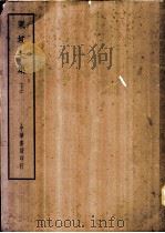 四部备要  集部  东坡七集  上、下（ PDF版）