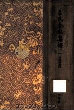吕氏春秋集释  26卷附考一卷（1955 PDF版）