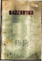 家具设计与制作图说（ PDF版）