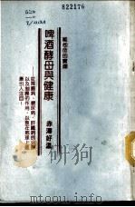 啤酒酵母与健康（ PDF版）