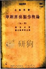 印刷原稿制作概论（ PDF版）