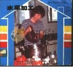 水果加工 1983 PDF电子版封面 梁鹗主编