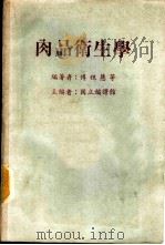 肉品卫生学（ PDF版）