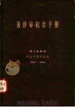 著译审校者手册（ PDF版）