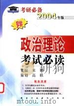 政治理论考试必读（ PDF版）