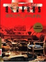 款式与风格 1999 PDF电子版封面 7534528925 张彬渊主编;陈于书,吴江峰编著